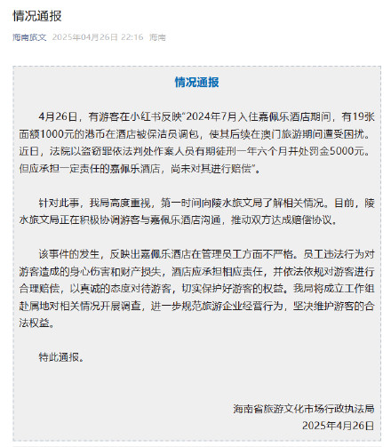 现金被调包当事人要求酒店公开道歉