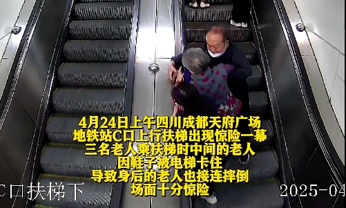 事发地铁站！三名老人在扶梯上接连摔倒，下一幕全网刷屏