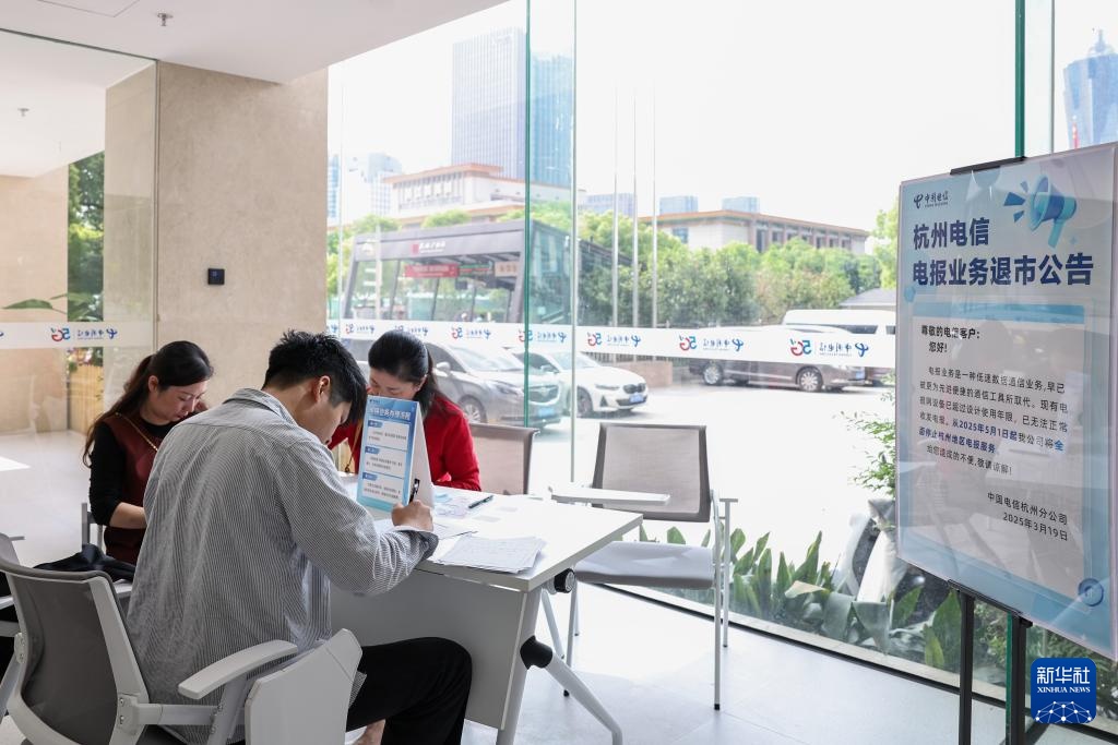 杭州：电报业务即将退市 通信爱好者排队发报