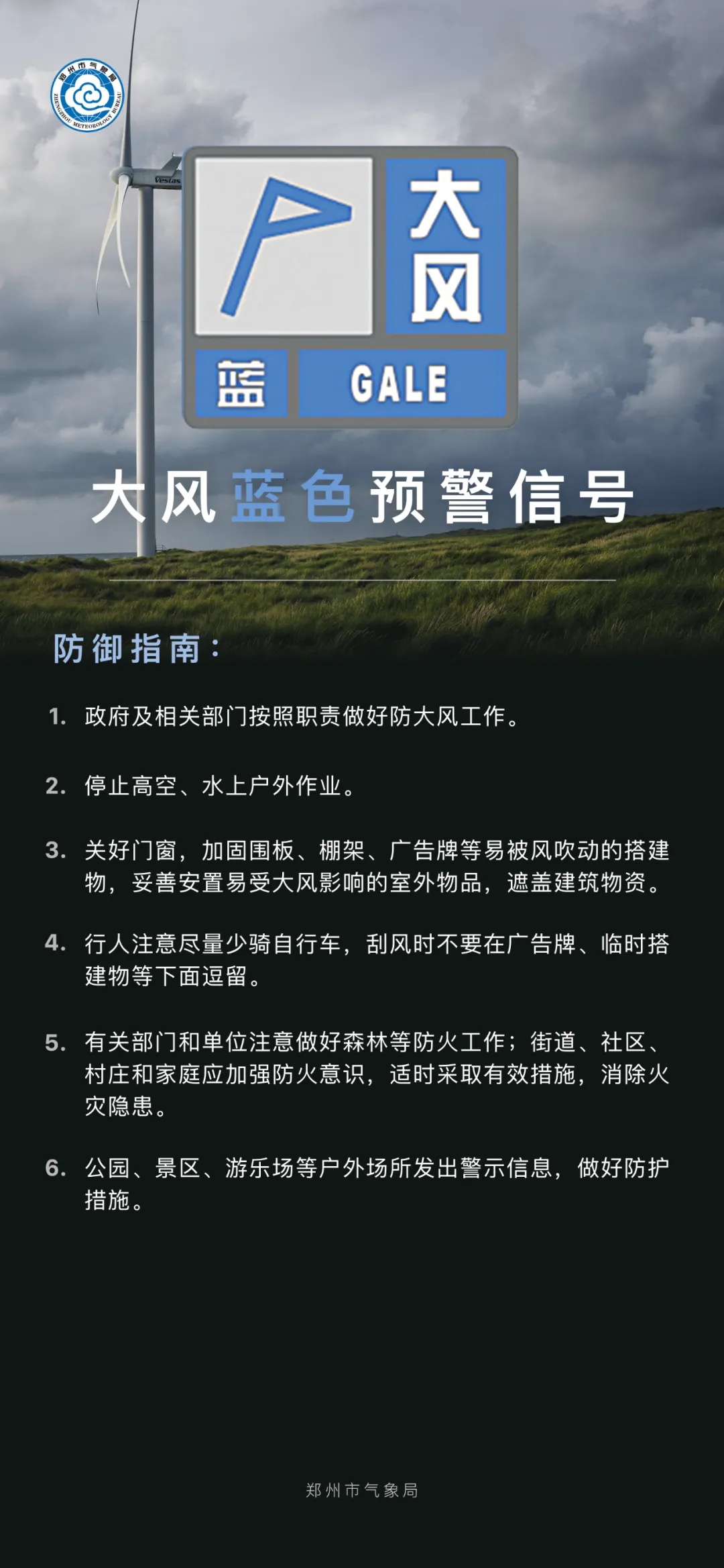 大风继续！局地阵风8到9级，郑州发布大风蓝色预警