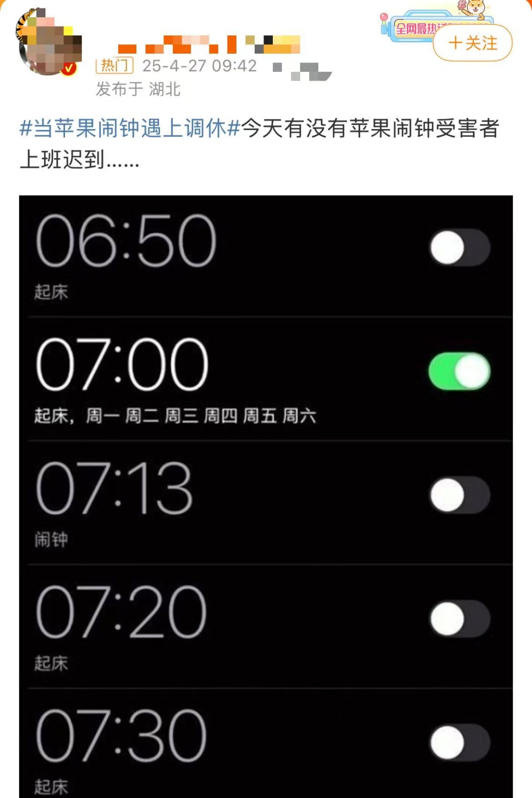 热搜！网友吐槽iPhone闹钟不能识别调休，今天有多少人迟到