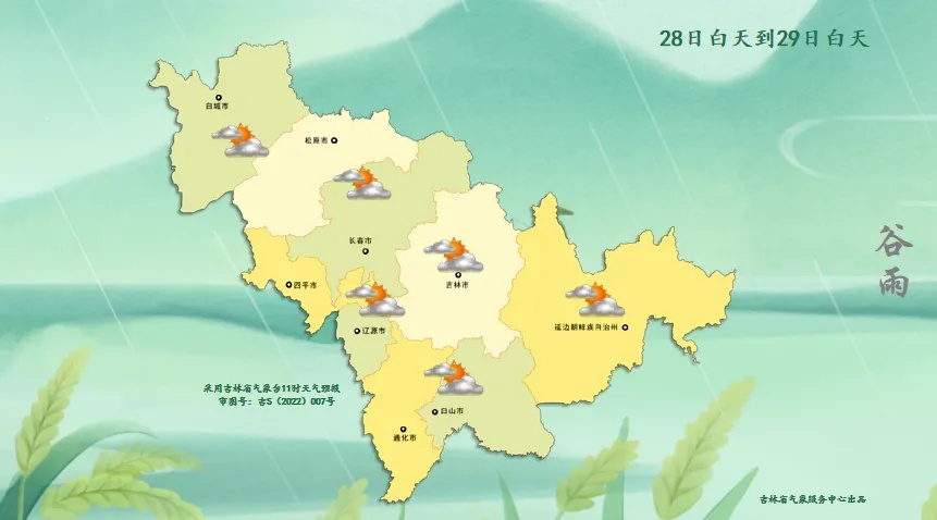 雨雪+大风天气!吉林省部分地区迎来天气变化→ 雨雪+大风天气!吉林省部分地区迎来天气变化→