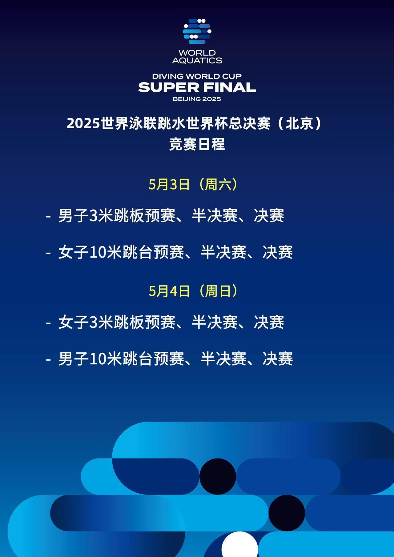 跳水“梦之队”全主力出击！