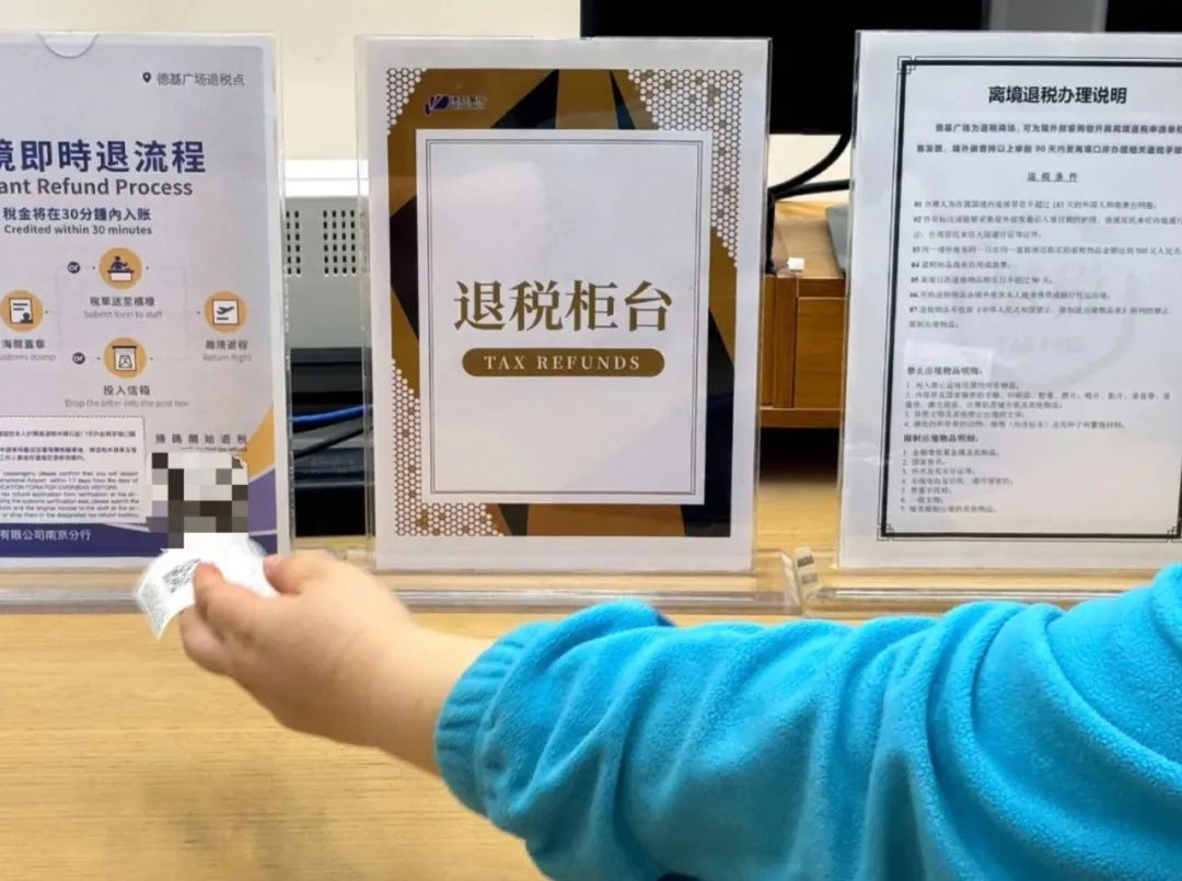 即日施行！有关离境退税