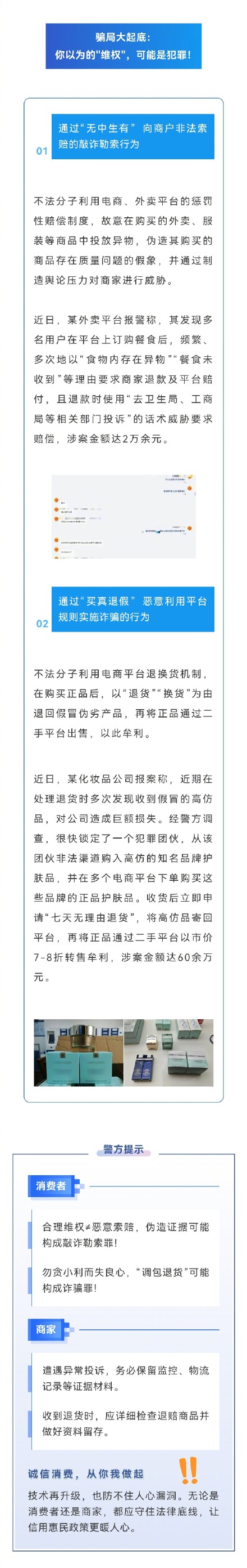 “维权”变“违法”?这些套路骗局专坑商家,你了解多少? “维权”变“违法”?这些套路骗局专坑商家,你了解多少?