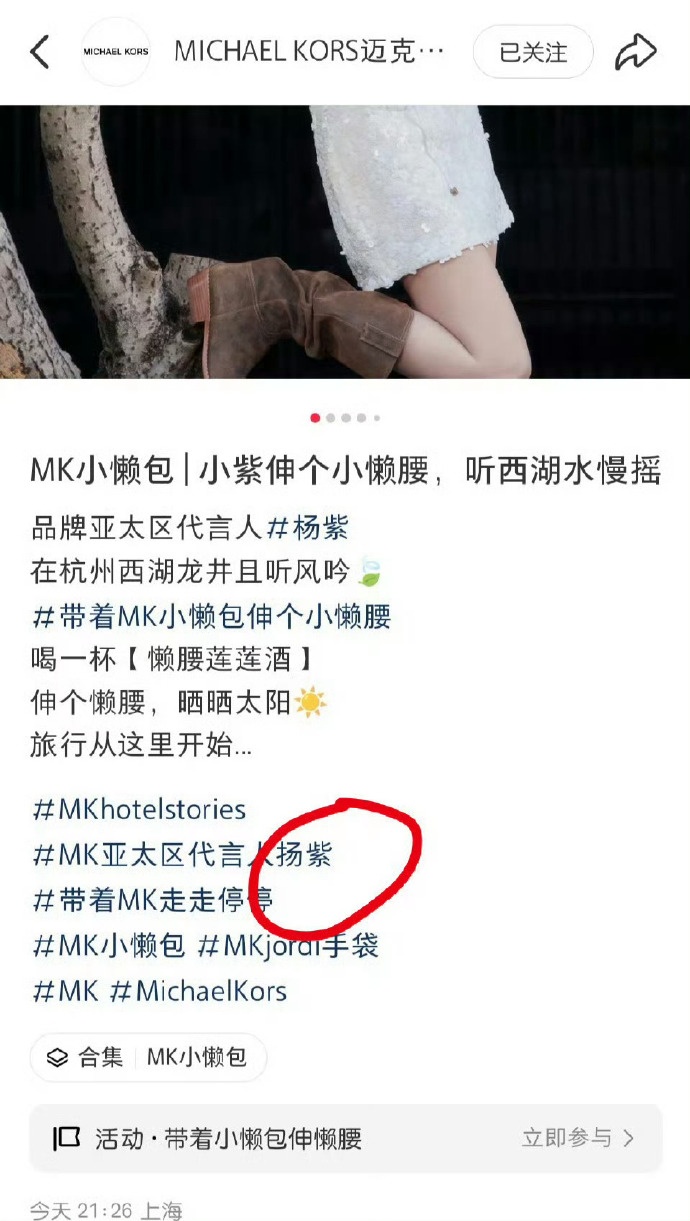 写错代言人名字,轻奢品牌MK向杨紫致歉 写错代言人名字,轻奢品牌MK向杨紫致歉