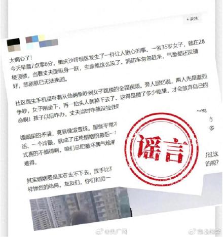 重庆一女子因家庭矛盾跳楼系谣言 重庆一女子因家庭矛盾跳楼系谣言