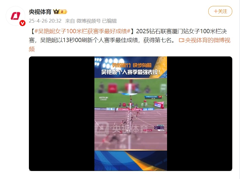 13秒！吴艳妮刷新个人赛季最佳成绩
