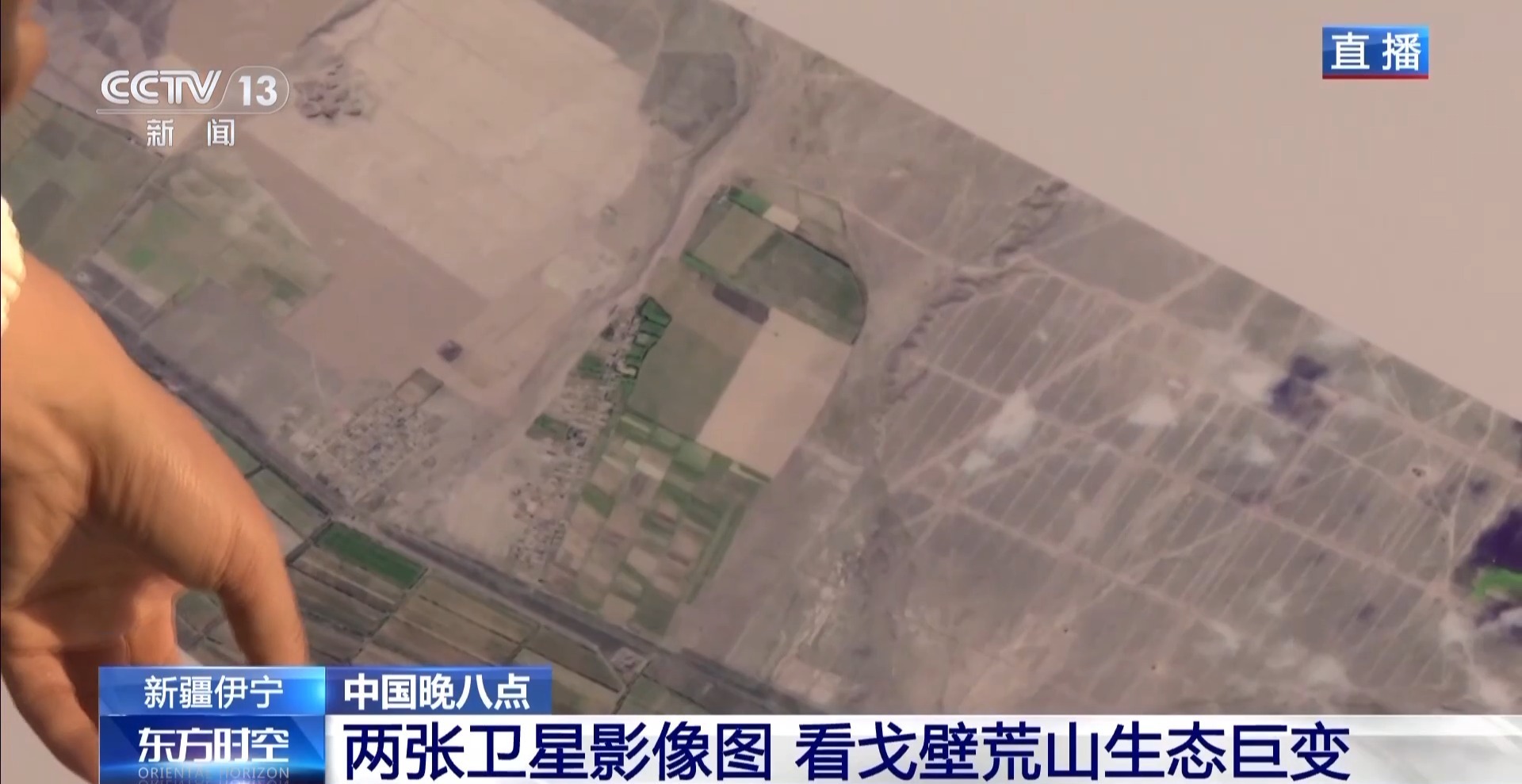 从戈壁荒山到天山花海 卫星视角“瞰”生态巨变