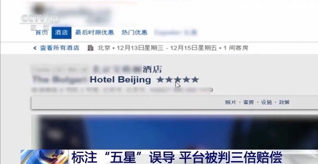 好坑!近7000元订到假“五星”酒店,千元海景房看不到海…… 好坑!近7000元订到假“五星”酒店,千元海景房看不到海……