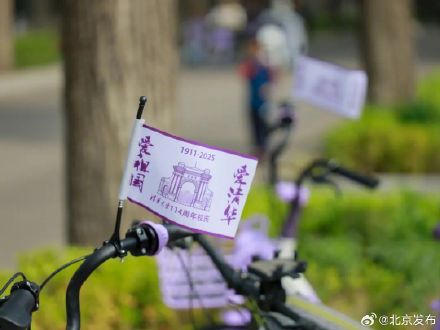 清华，114岁生日快乐！