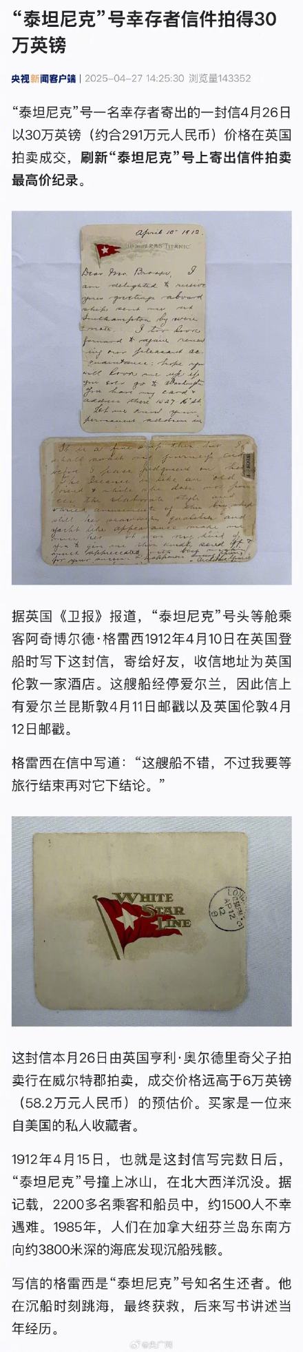 泰坦尼克号幸存者的信拍得30万英镑 泰坦尼克号幸存者的信拍得30万英镑