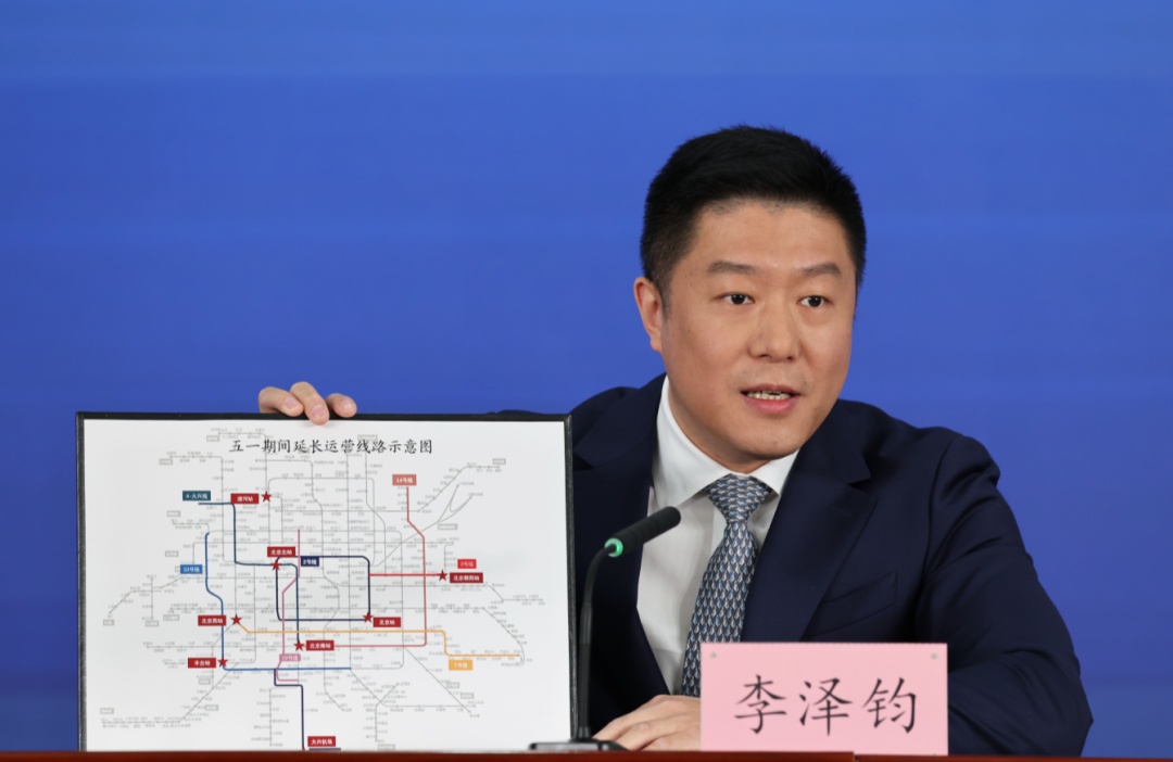 “五一”假期,北京这些地铁线路延时运营!进出京客流或创纪录—— “五一”假期,北京这些地铁线路延时运营!进出京客流或创纪录——