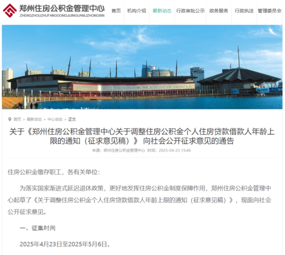 多地调整公积金贷款年龄上限:延长至男68岁、女63岁,青岛已施行 多地调整公积金贷款年龄上限:延长至男68岁、女63岁,青岛已施行