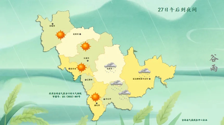 雨雪+大风天气!吉林省部分地区迎来天气变化→ 雨雪+大风天气!吉林省部分地区迎来天气变化→