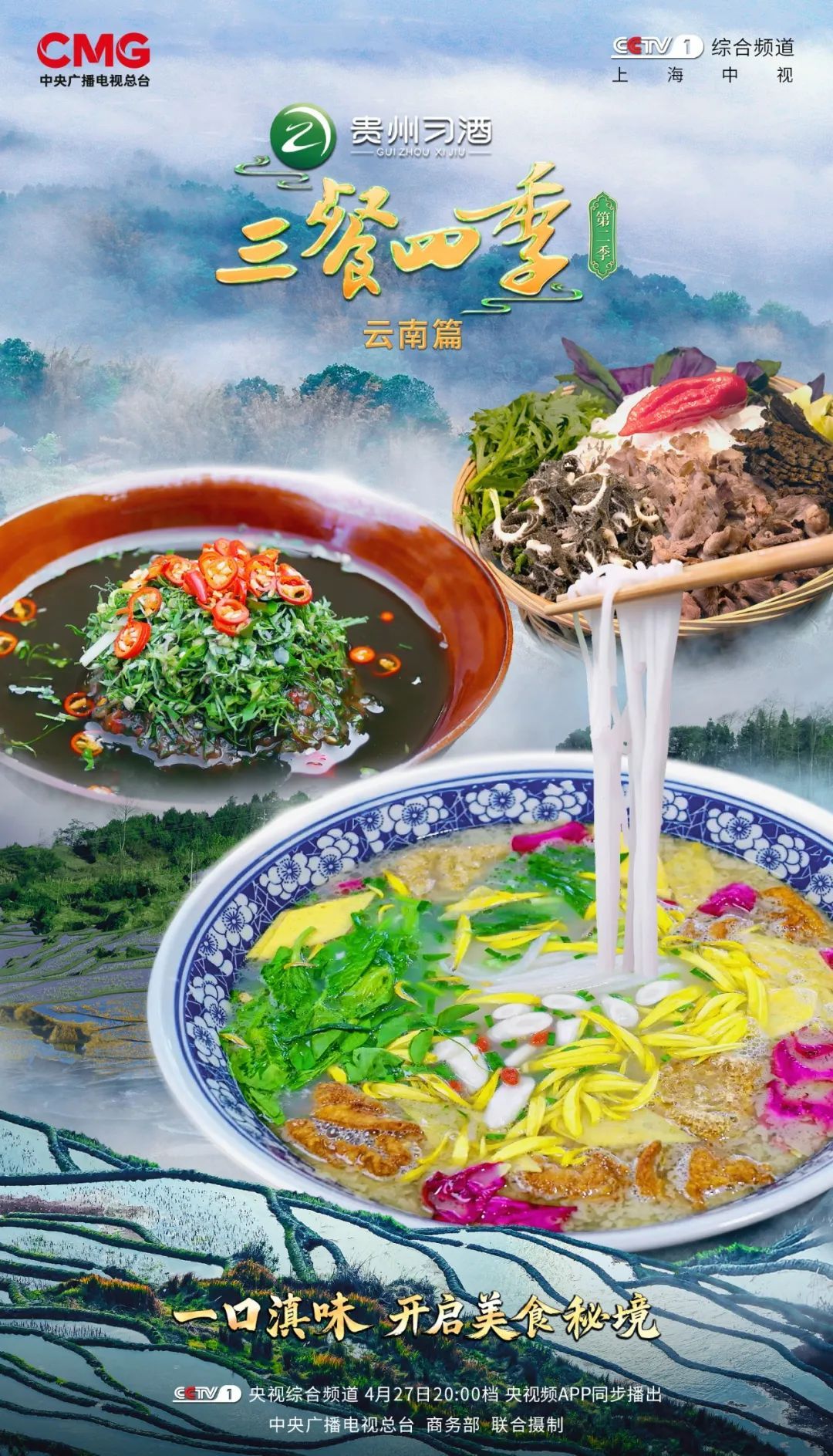 《三餐四季》云南篇：寻味山野，感受不一样的“彩云之南”