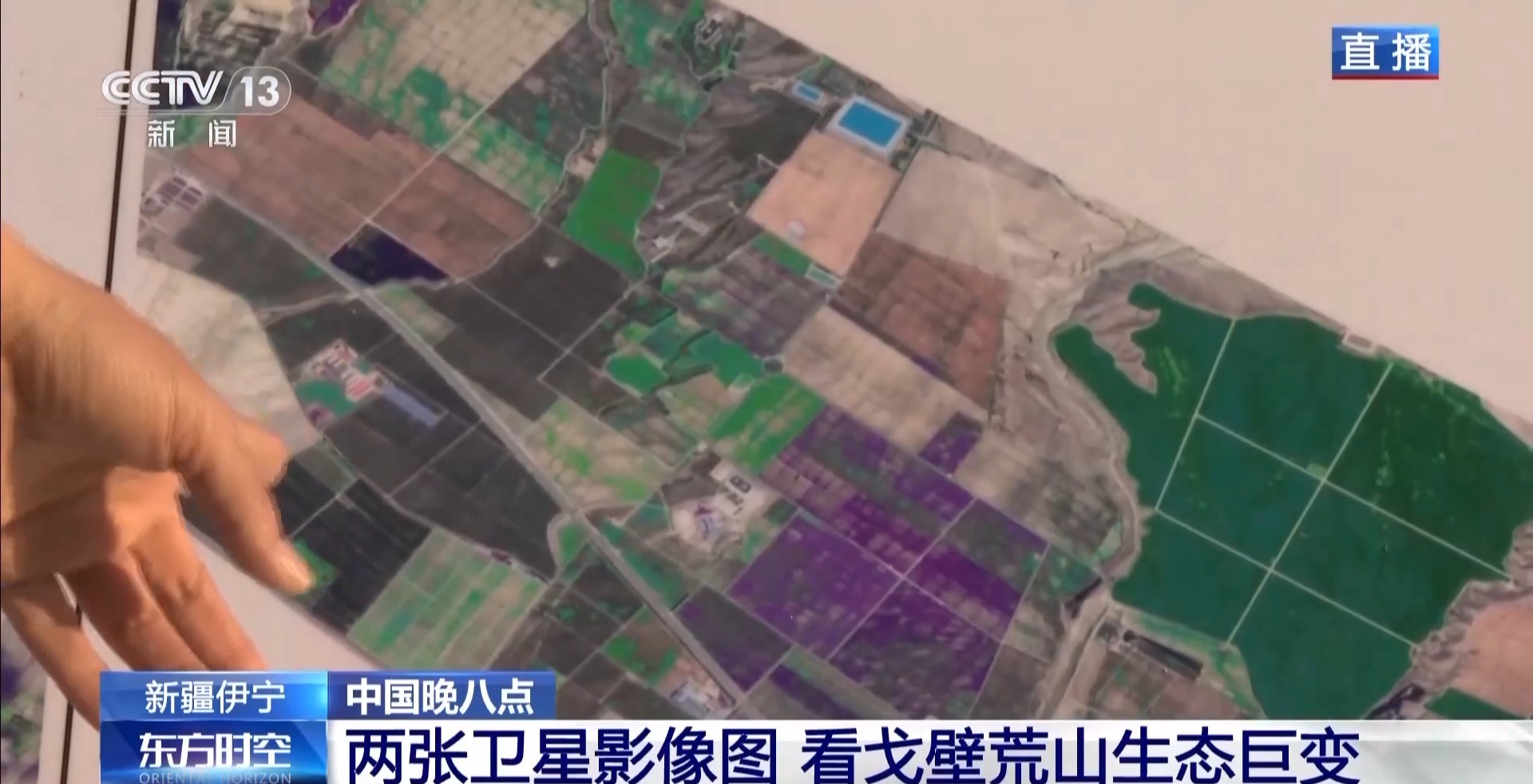 从戈壁荒山到天山花海 卫星视角“瞰”生态巨变