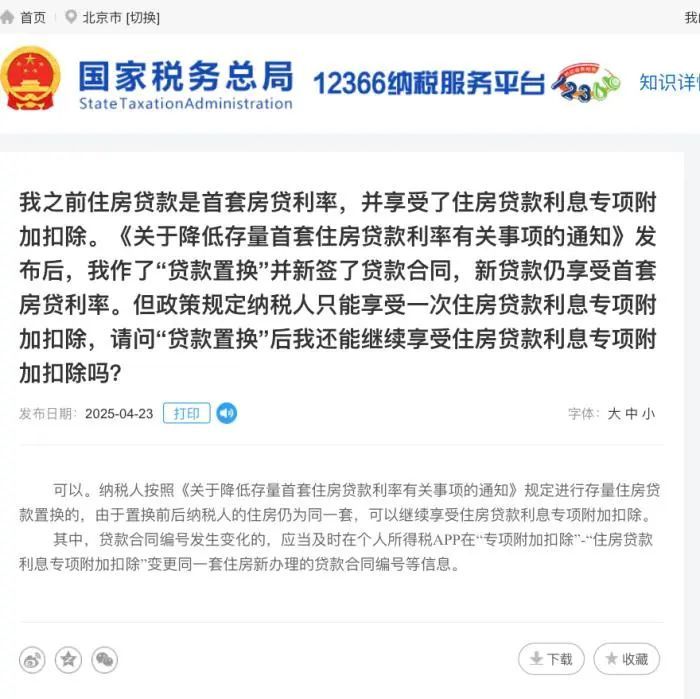 官方明确“二套转首套”可享个税抵扣 官方明确“二套转首套”可享个税抵扣