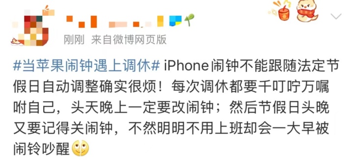 “苹果闹钟调休日不响”引吐槽！客服回应：可以设置为每天都响