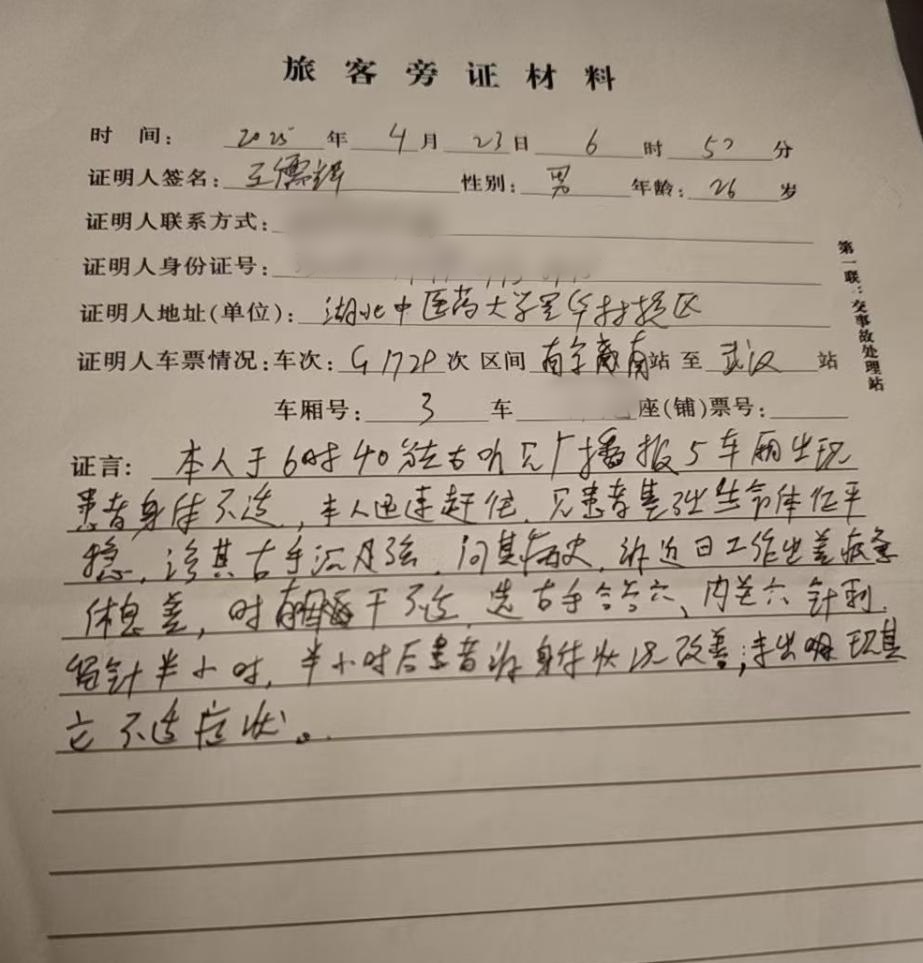 G1729次列车上,武汉研究生掏出银针 G1729次列车上,武汉研究生掏出银针