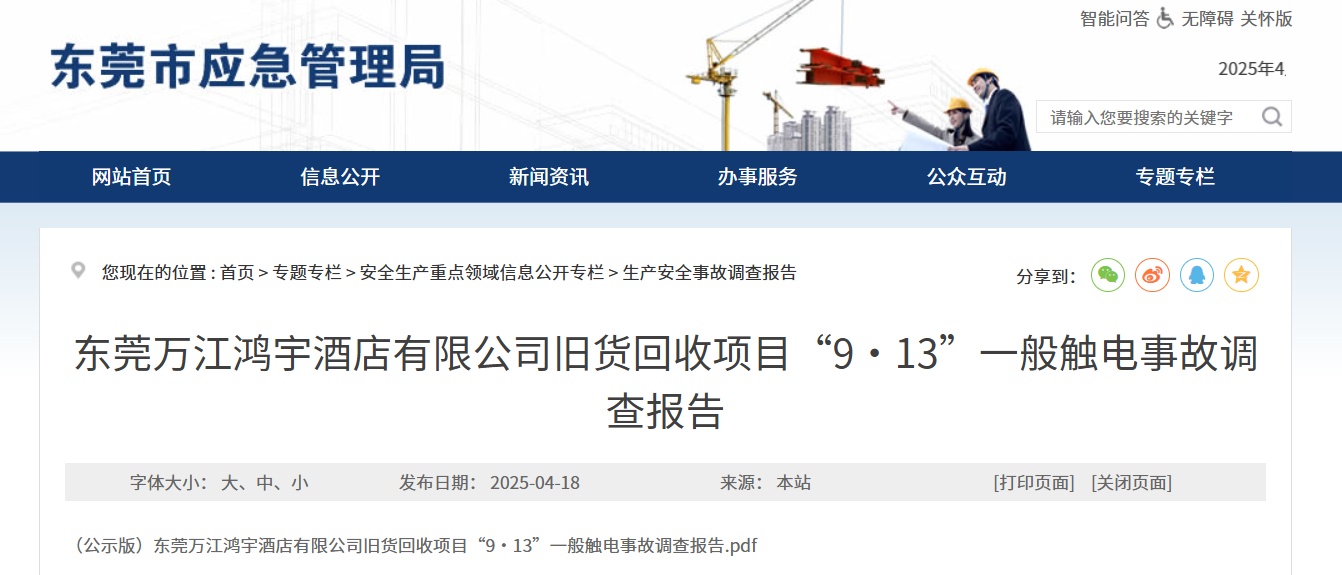 天花板漏电2人不幸身亡 这些救援知识你要知道 天花板漏电2人不幸身亡 这些救援知识你要知道