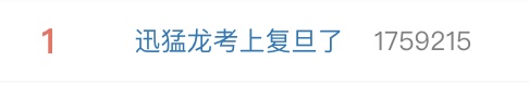 北大复旦拟录取两名百万级网红博主，最新回应