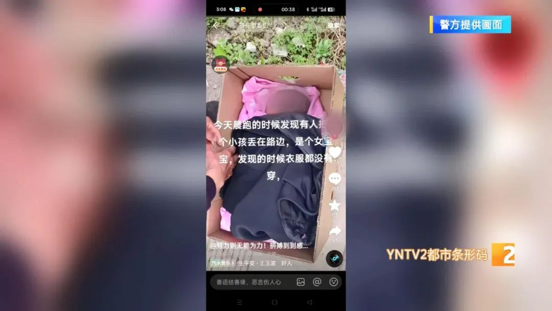 弃婴睡在路边?一张网图就敢编故事,警方这样做 弃婴睡在路边?一张网图就敢编故事,警方这样做