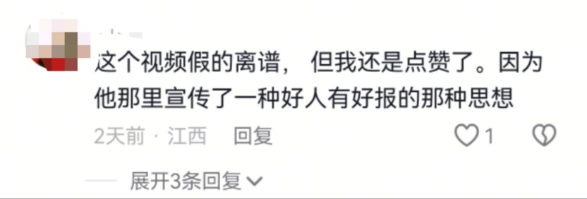 “好人有好报极速版”？网友逐帧分析后，他的账号清空了…