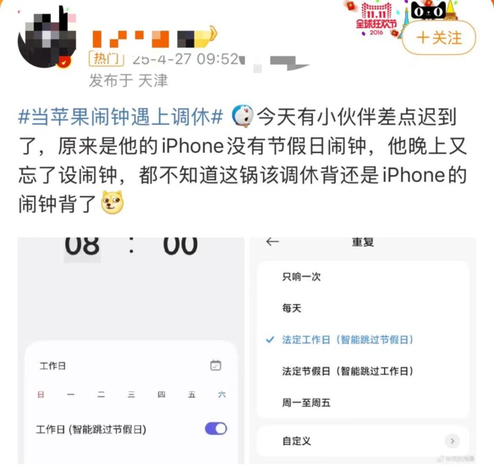 “苹果闹钟调休日不响”引吐槽！客服回应：可以设置为每天都响
