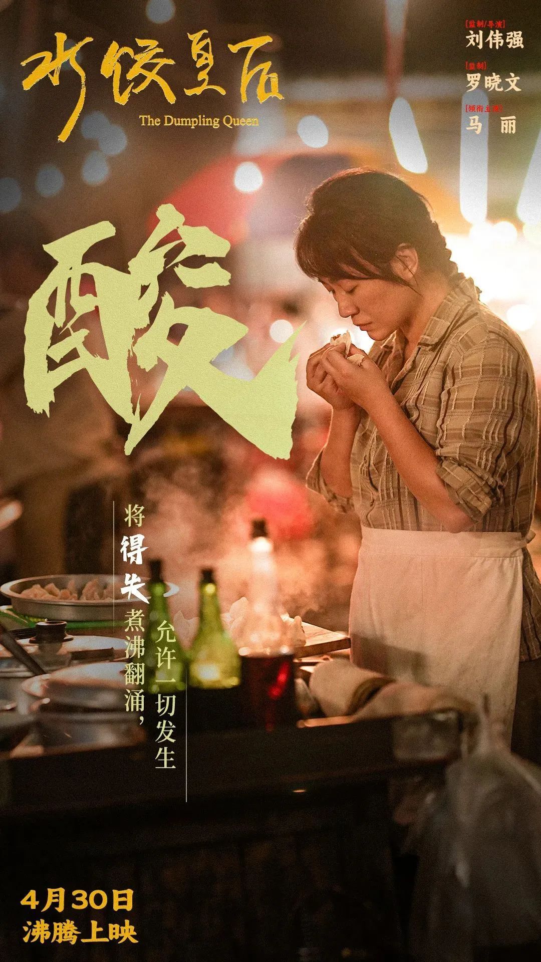 13部电影亮相五一档，这个小长假你要贡献几张票？