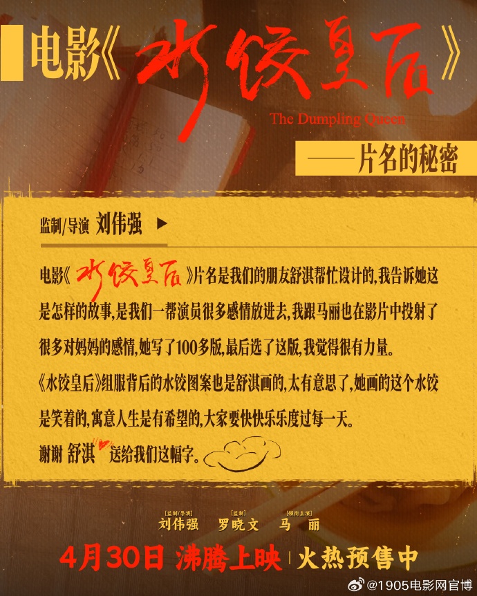 电影《水饺皇后》片名是舒淇写的!导演刘伟强:写了100多个,选了其中1个 电影《水饺皇后》片名是舒淇写的!导演刘伟强:写了100多个,选了其中1个