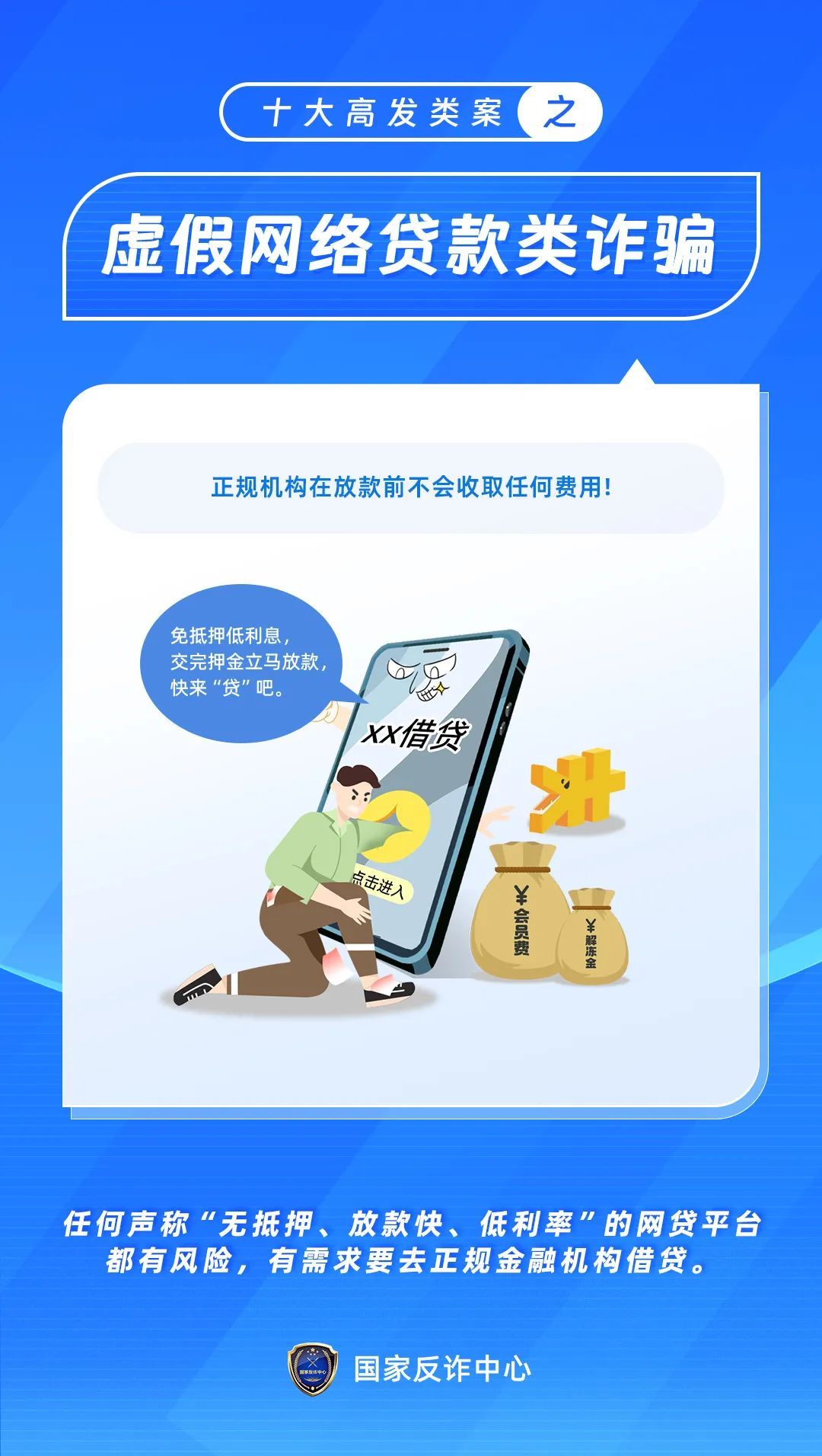 “五一”防诈攻略请收好→ “五一”防诈攻略请收好→