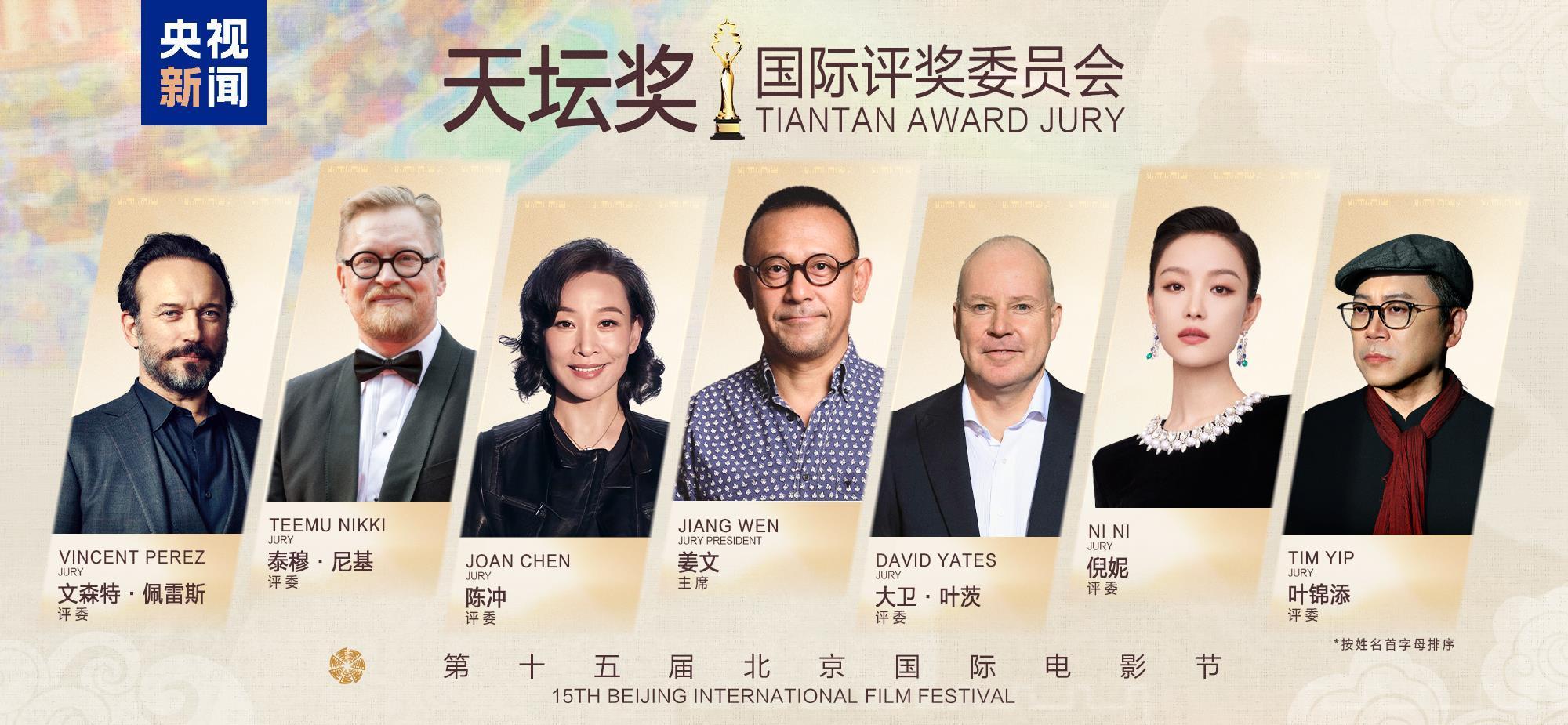 第十五届北京国际电影节闭幕 “天坛奖”十大奖项揭晓 第十五届北京国际电影节闭幕 “天坛奖”十大奖项揭晓