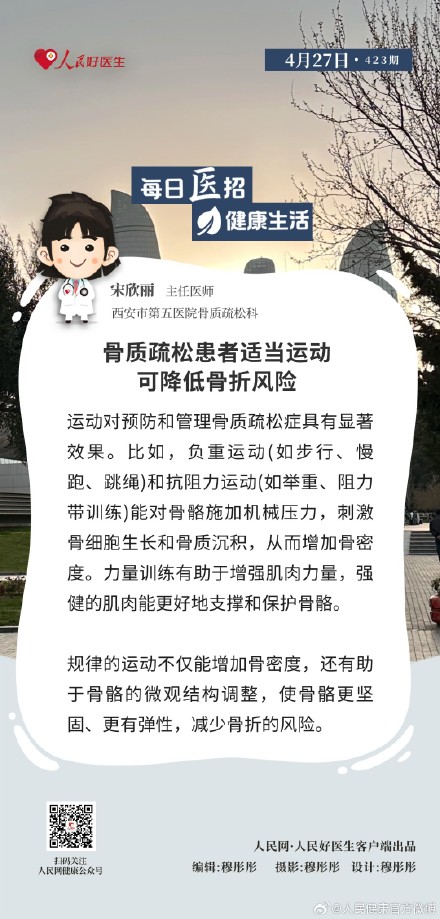 骨质疏松患者适当运动可降低骨折风险 骨质疏松患者适当运动可降低骨折风险