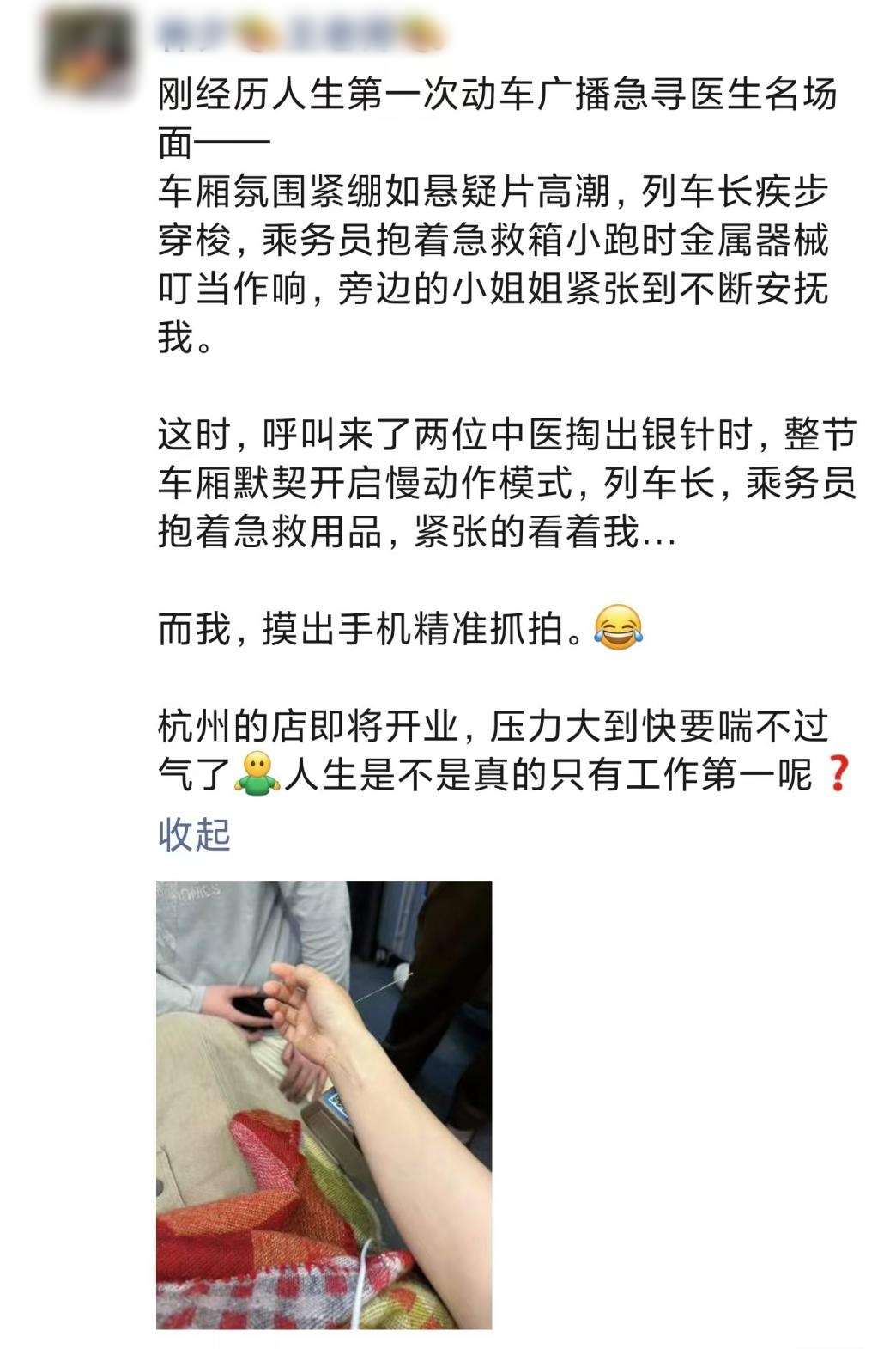 G1729次列车上,武汉研究生掏出银针 G1729次列车上,武汉研究生掏出银针