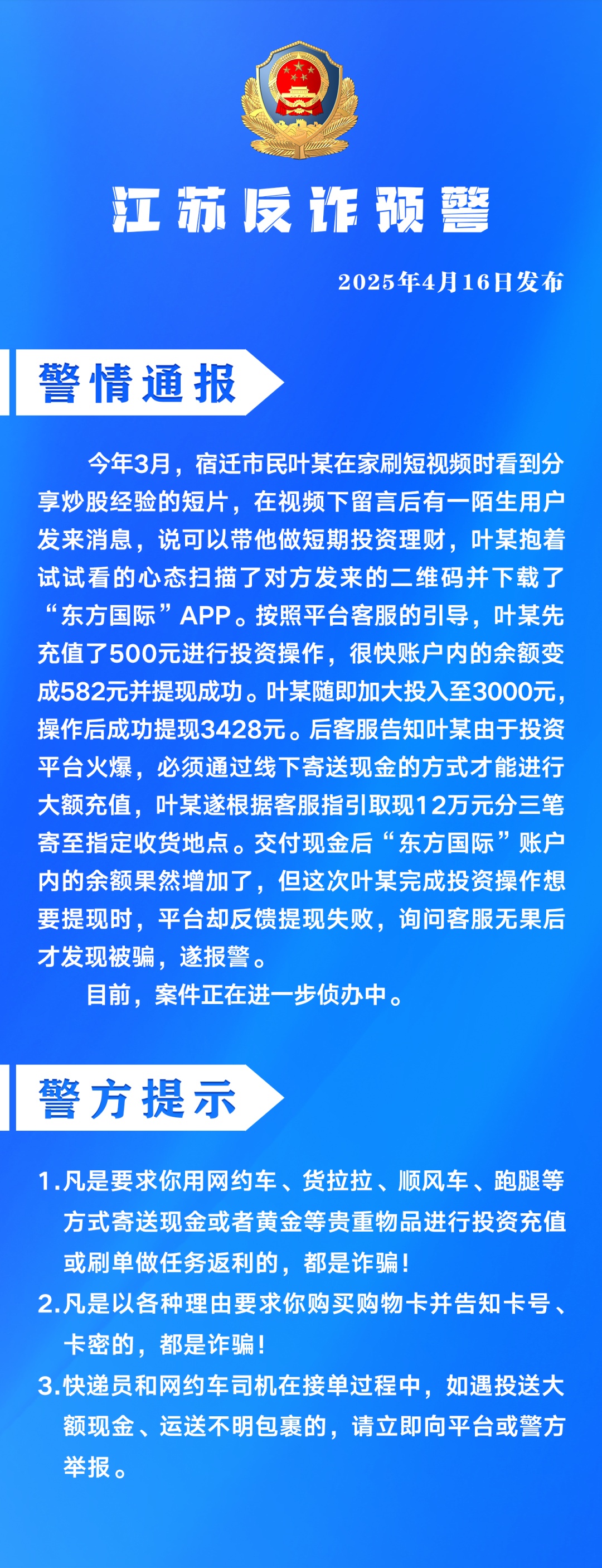 已有人中招！警方紧急提醒