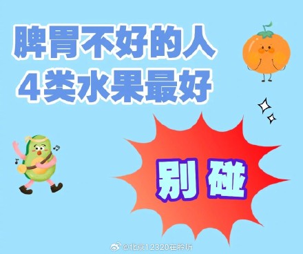 吃得越多伤得越重!这4种伤脾胃水果,消化不好的人,最好别碰! 吃得越多伤得越重!这4种伤脾胃水果,消化不好的人,最好别碰!