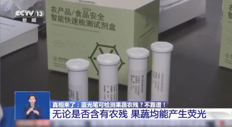 买菜用蓝光笔检测农残?不靠谱!荧光物质的多少其实与果蔬新鲜程度有关 买菜用蓝光笔检测农残?不靠谱!荧光物质的多少其实与果蔬新鲜程度有关
