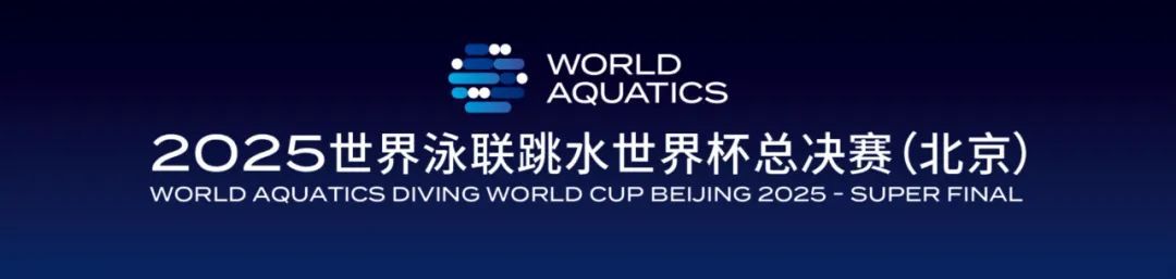 全红婵陈芋汐领衔 中国跳水队最强阵容即将亮相水立方
