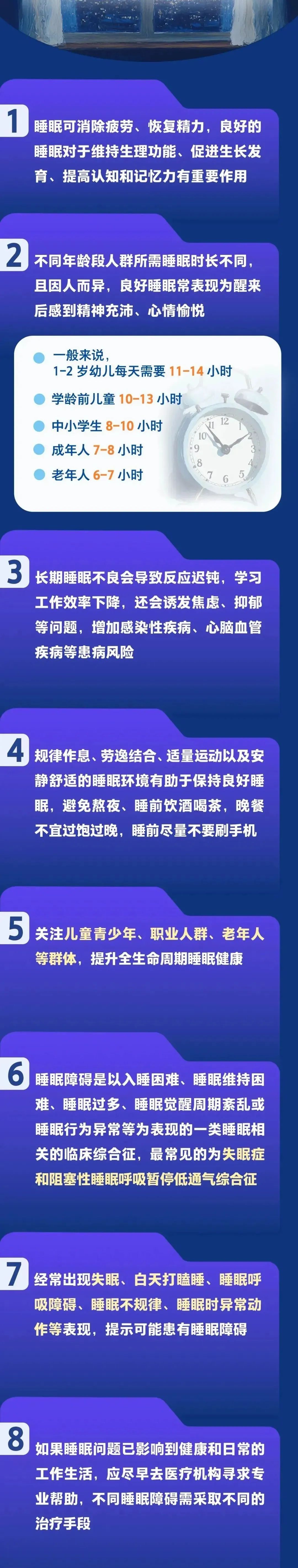 几点睡,几点起,睡多久?睡眠健康参考来了 几点睡,几点起,睡多久?睡眠健康参考来了