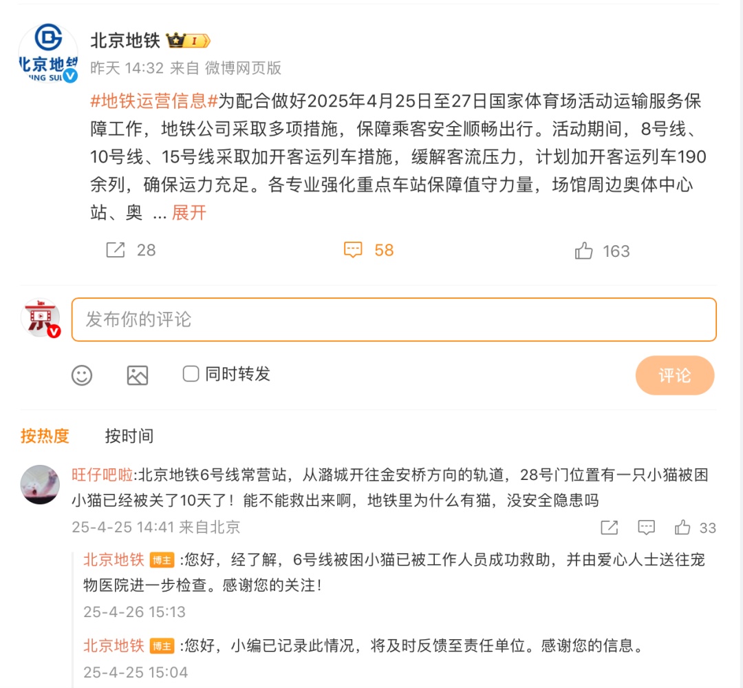 地铁6号线被困小猫获救了！网友起名：“小常营”