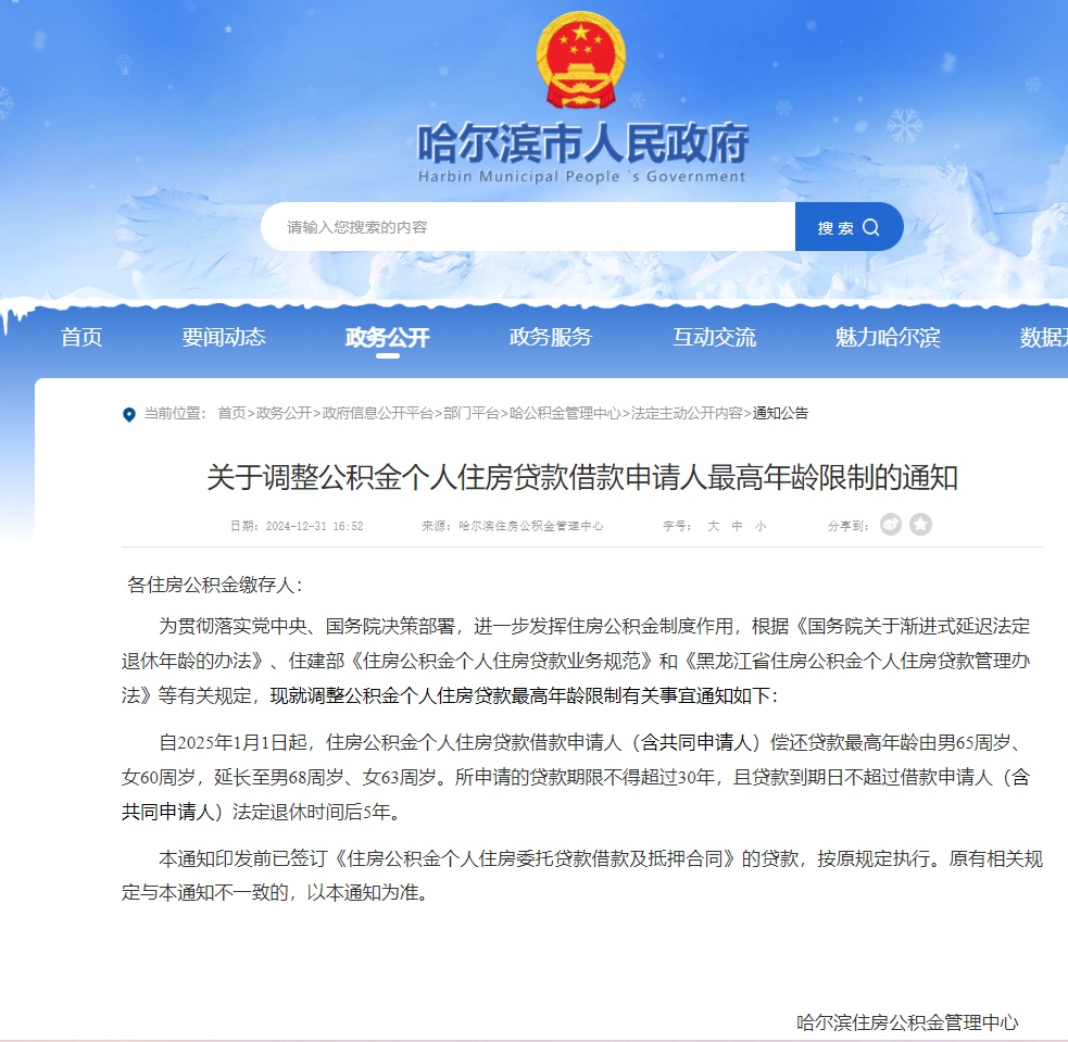 多地调整公积金贷款年龄上限:延长至男68岁、女63岁,青岛已施行 多地调整公积金贷款年龄上限:延长至男68岁、女63岁,青岛已施行
