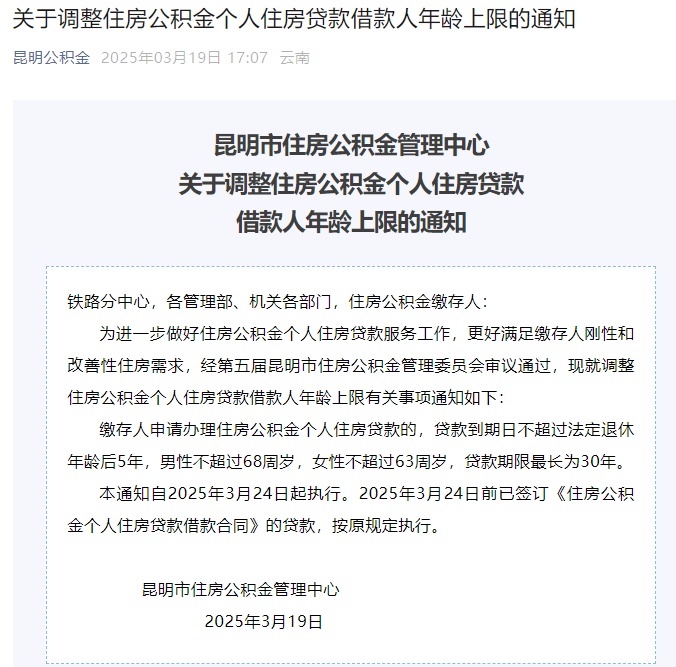 多地调整公积金贷款年龄上限:延长至男68岁、女63岁,青岛已施行 多地调整公积金贷款年龄上限:延长至男68岁、女63岁,青岛已施行