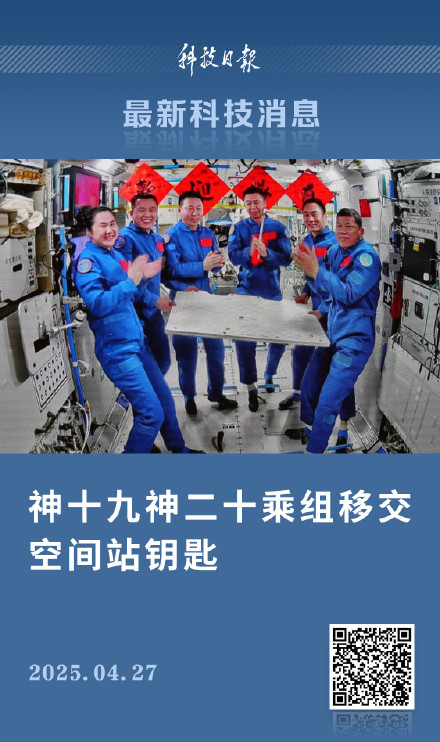 神19神20航天员完成交接 神19神20航天员完成交接