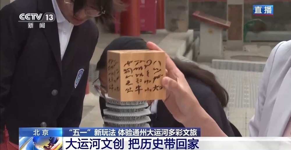 “五一”假期出游新玩法 体验通州大运河多彩文旅