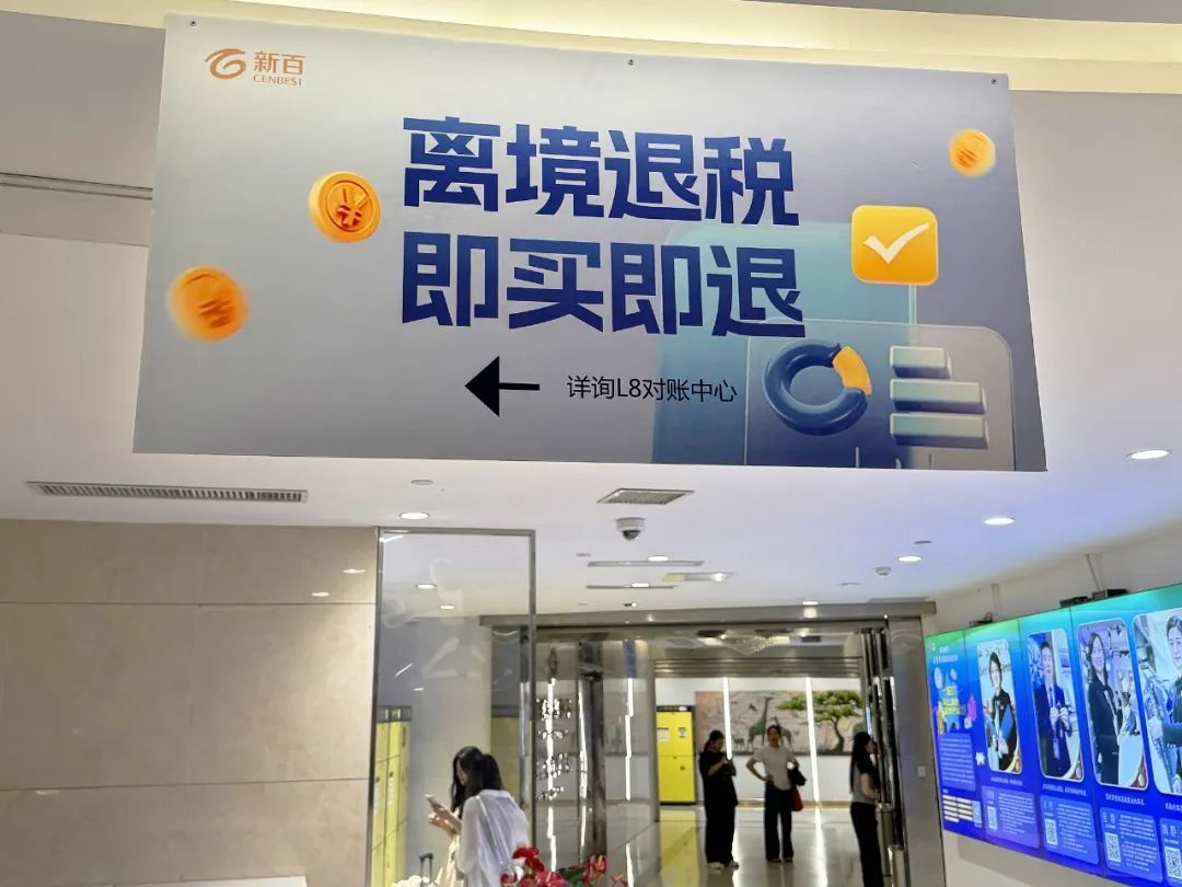 下调离境退税起退点!现金退税限额上调至2万元 下调离境退税起退点!现金退税限额上调至2万元