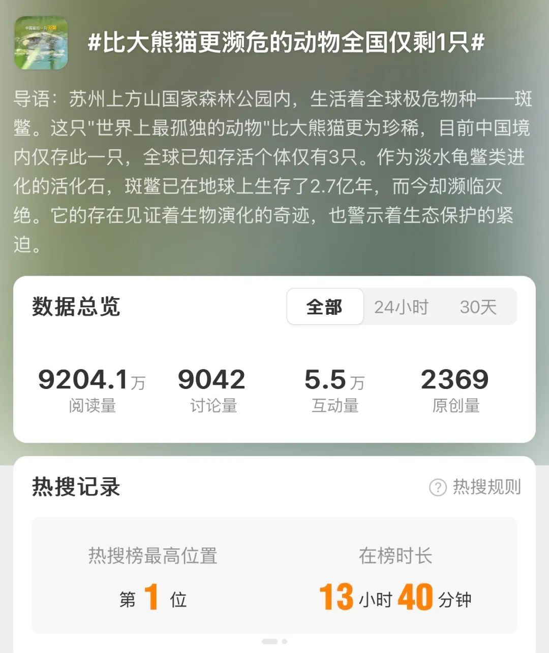热搜第一！比大熊猫更濒危的动物，全国仅剩1只