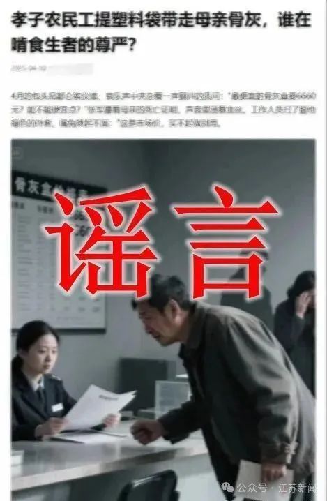 “孝子农民工提塑料袋带走母亲骨灰”？官方通报