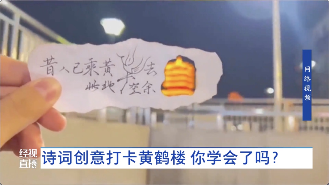 火爆出圈！这些打卡黄鹤楼的创意方式，你会几个？