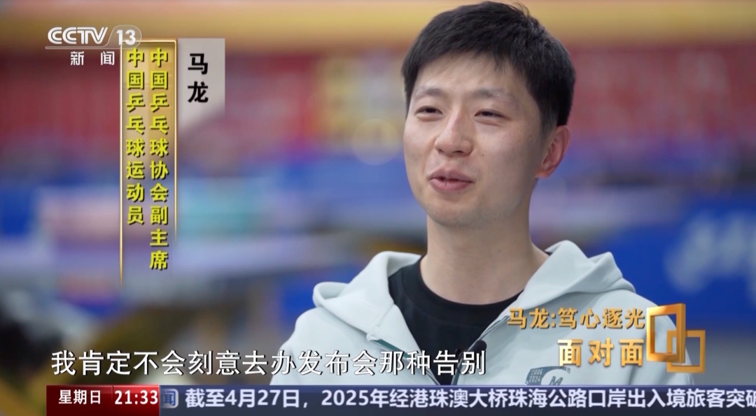 马龙谈退役：不办告别会